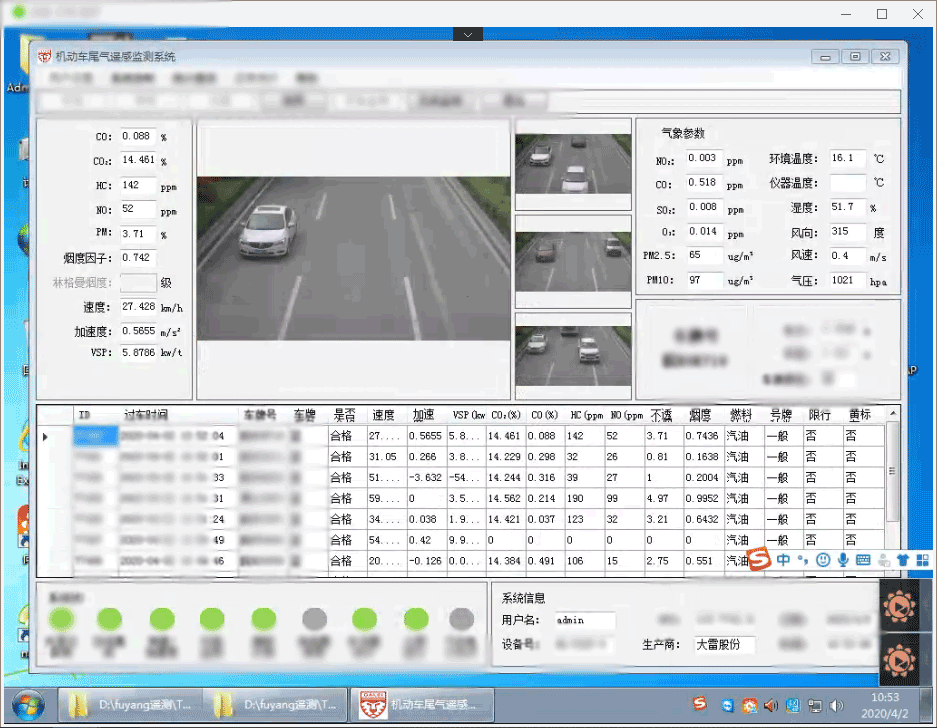 機動車尾氣遙感監(jiān)測平臺