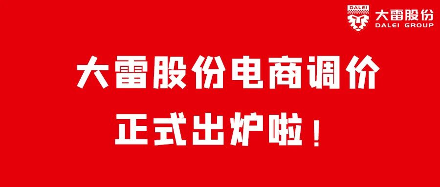 電商零配件調(diào)價(jià)已出爐，價(jià)格更低，配件更多選擇！