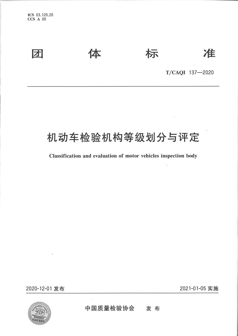 大雷股份及副總經(jīng)理李道柱參與團(tuán)隊(duì)標(biāo)準(zhǔn)《機(jī)動(dòng)車檢驗(yàn)機(jī)構(gòu)等級(jí)劃分與評(píng)定》起草！